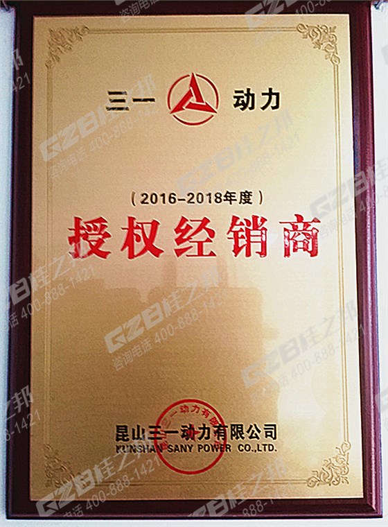 三一動力授權代理商證書