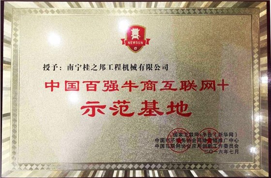 百強牛商互聯網+示范基地