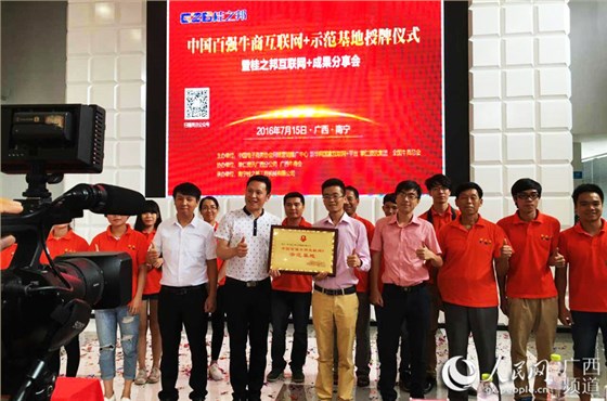 百?gòu)?qiáng)牛商互聯(lián)網(wǎng)+示范基地 百?gòu)?qiáng)牛商互聯(lián)網(wǎng)+示范基地