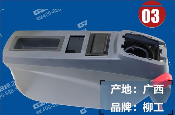 柳工挖掘機左扶手箱總成,柳工挖掘機配件批發,桂之邦挖掘機配件