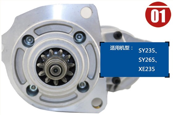 三一挖掘機(jī)啟動馬達(dá)