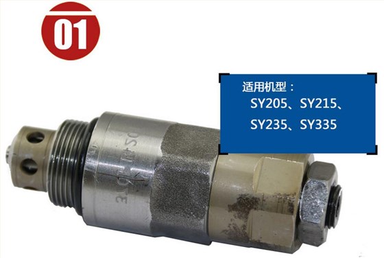 三一挖掘機主閥油口溢流閥