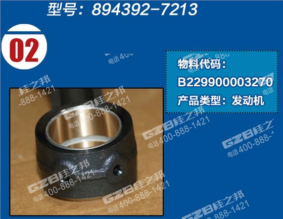 三一挖掘機連桿總成