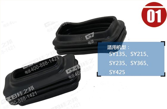 三一挖掘機腳踏閥護罩