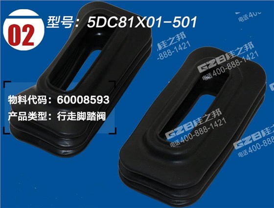 三一挖掘機腳踏閥護罩