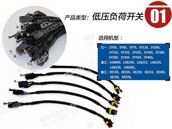 三一挖掘機限位開關