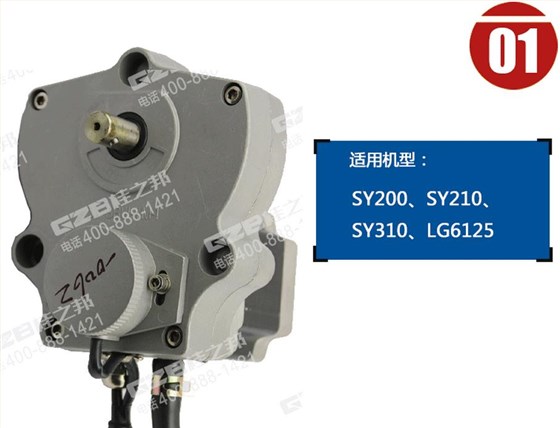 三一挖掘機油門馬達