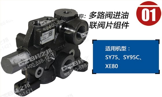 三一挖掘機多路閥進油聯閥片組件 三一挖掘機多路閥進油聯閥片組件