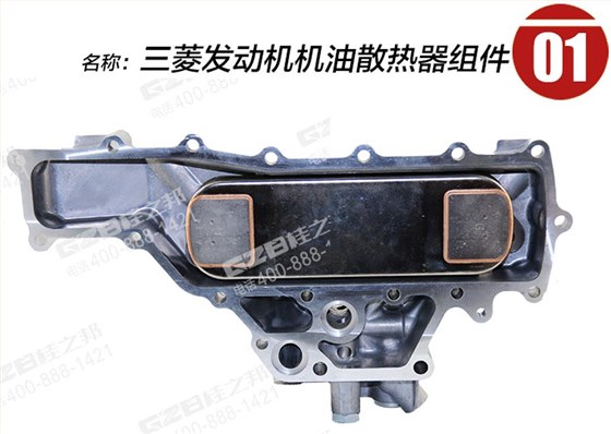 三一挖掘機三菱發動機機油散熱器組件 三一挖掘機三菱發動機機油散熱器組件