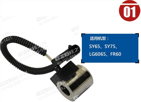 三一挖掘機(jī)電磁閥線(xiàn)圈 三一挖掘機(jī)電磁閥線(xiàn)圈