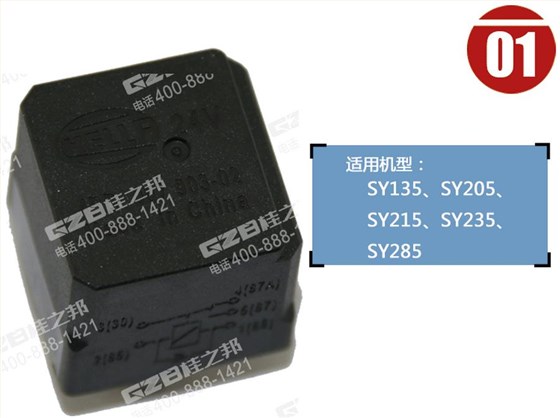 三一挖掘機繼電器