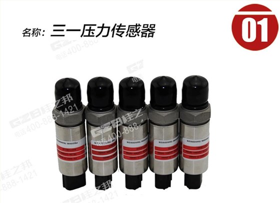 三一挖掘機壓力傳感器 三一挖掘機壓力傳感器