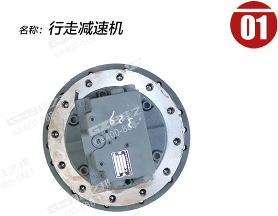 柳工挖掘機行走減速機