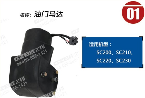 力士德挖掘機油門馬達電機