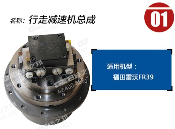 福田雷沃挖掘機行走減速機總成