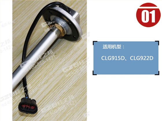柳工915D挖機燃油傳感器