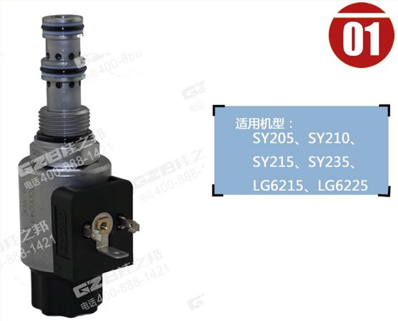 龍工6215挖機電磁閥總成