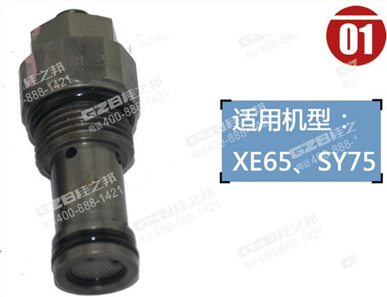 徐工65挖掘機(jī)溢流閥