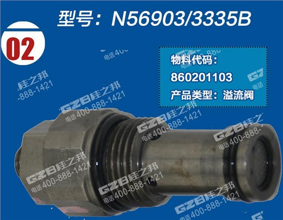 徐工65挖掘機(jī)溢流閥