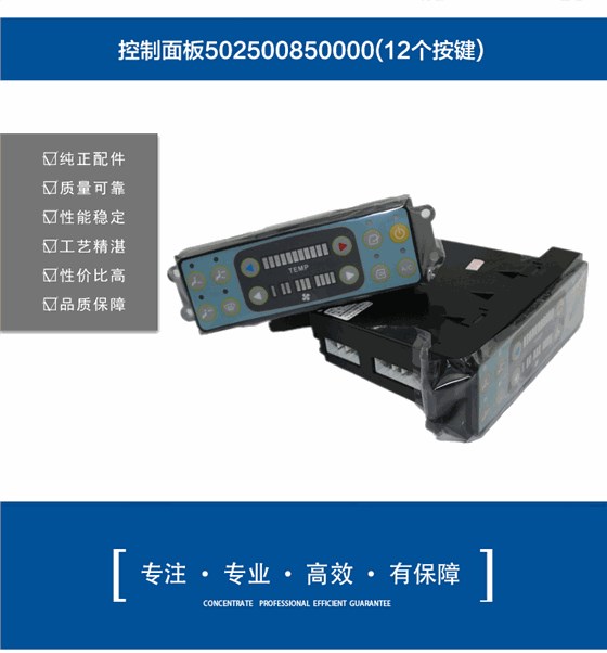 挖掘機空調控制面板