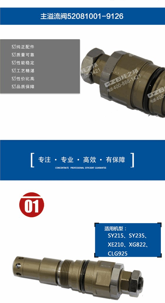 三一挖掘機溢流閥