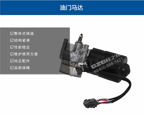 力士德油門馬達電機