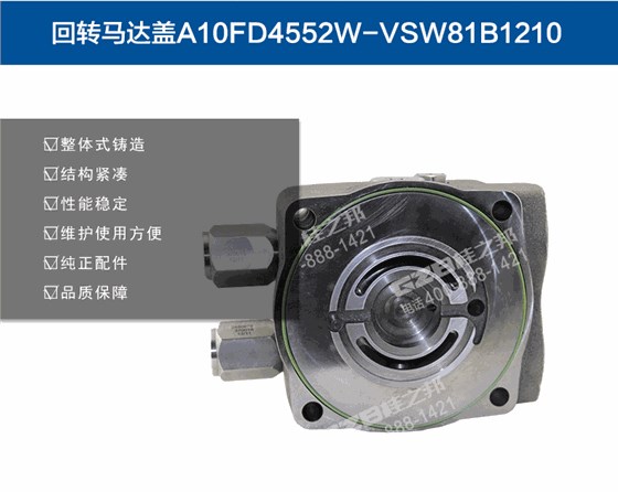 中聯挖掘機回轉馬達蓋