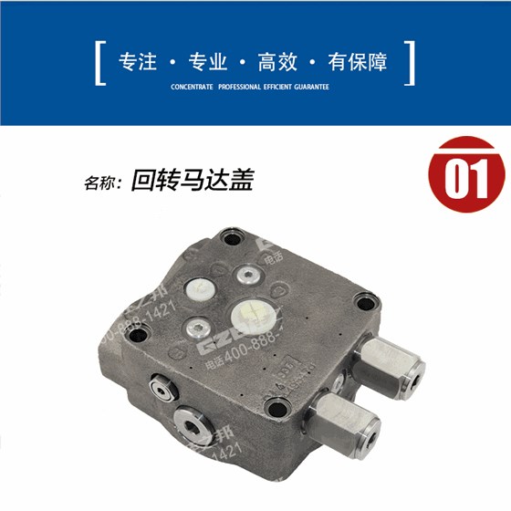 中聯挖掘機回轉馬達蓋