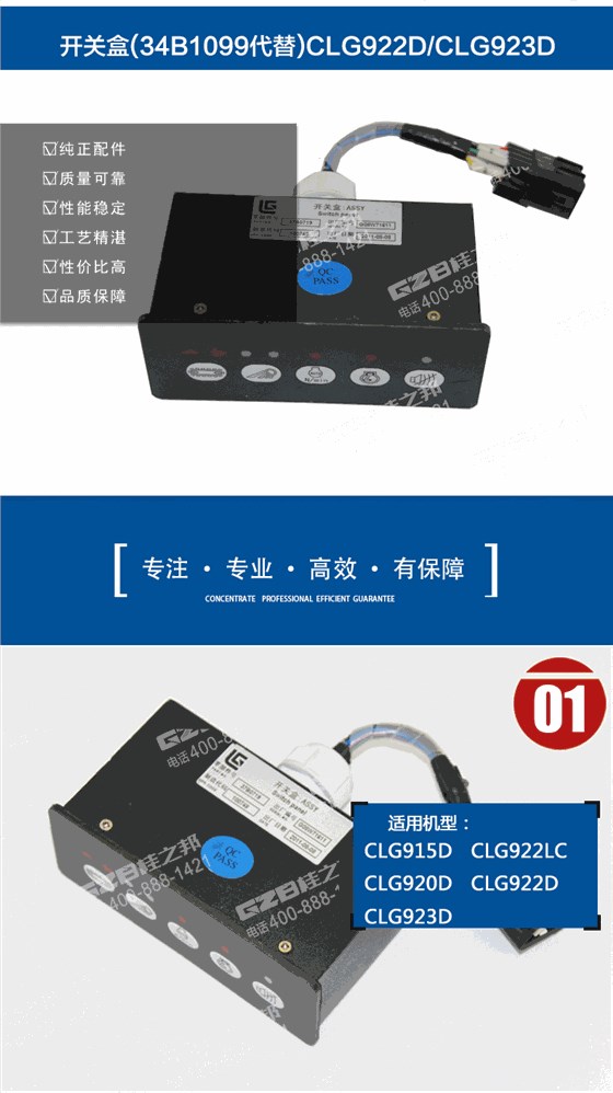 柳工挖掘機開關盒