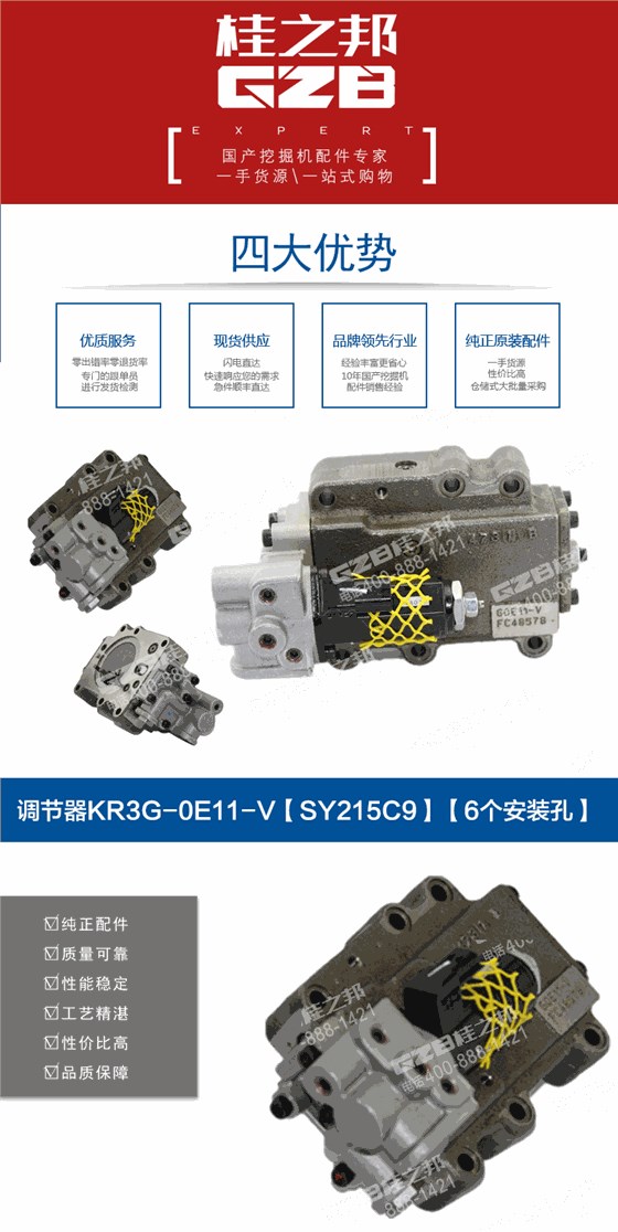 三一挖掘機調節器