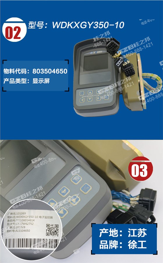 徐工挖掘機電子監控器