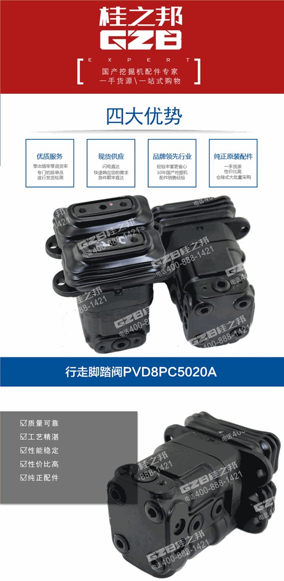 三一挖掘機(jī)行走腳踏閥