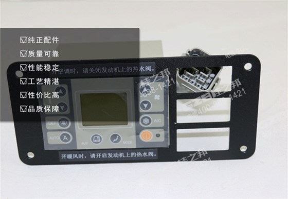 柳工908空調控制面板