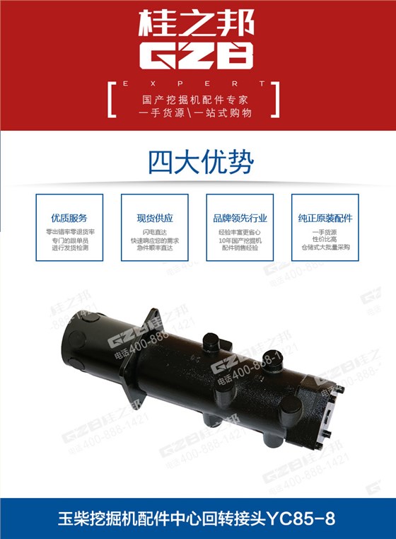 玉柴挖掘機回轉接頭