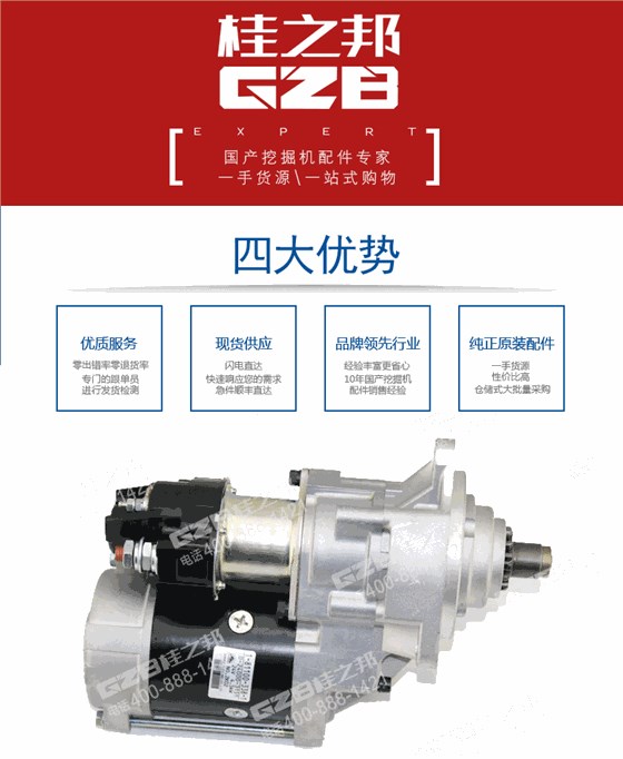 三一挖掘機啟動馬達