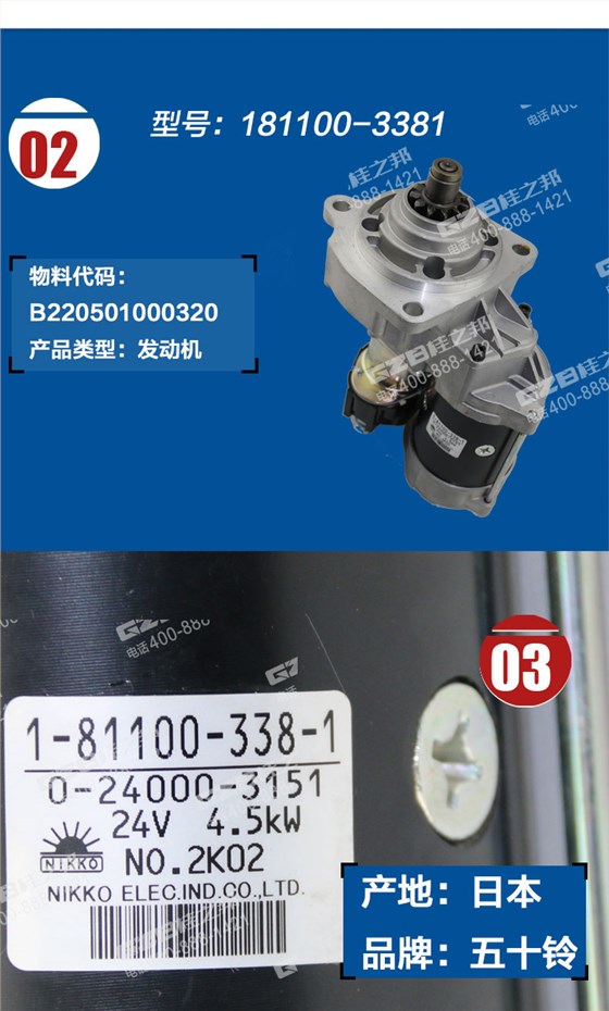 三一挖掘機啟動馬達