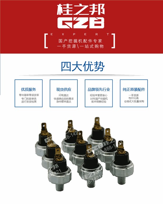 三一挖掘機發(fā)動機機油壓力開關