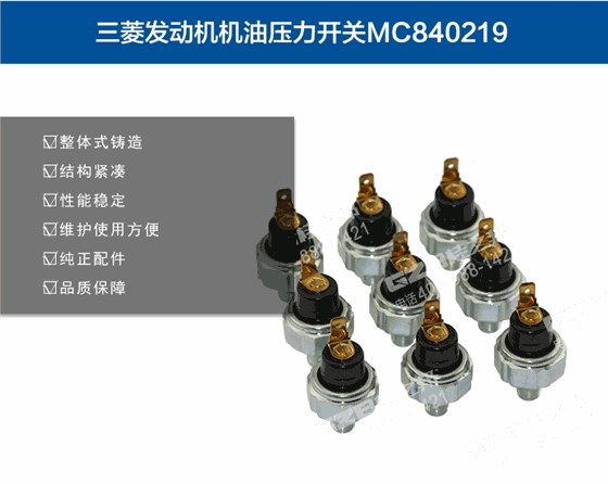 三一挖掘機發(fā)動機機油壓力開關
