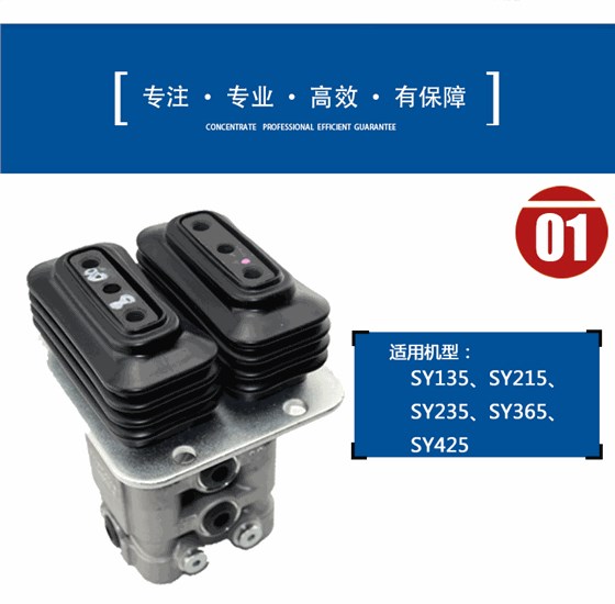 三一挖掘機(jī)先導(dǎo)閥