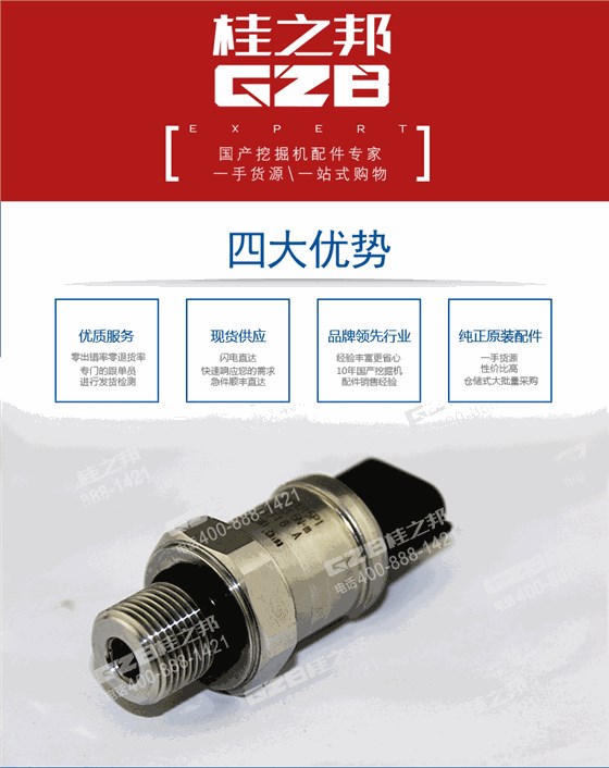 神鋼挖掘機高壓傳感器