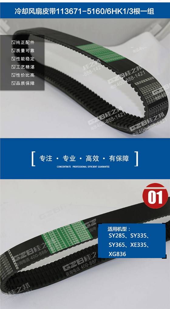 挖掘機冷卻風扇皮帶