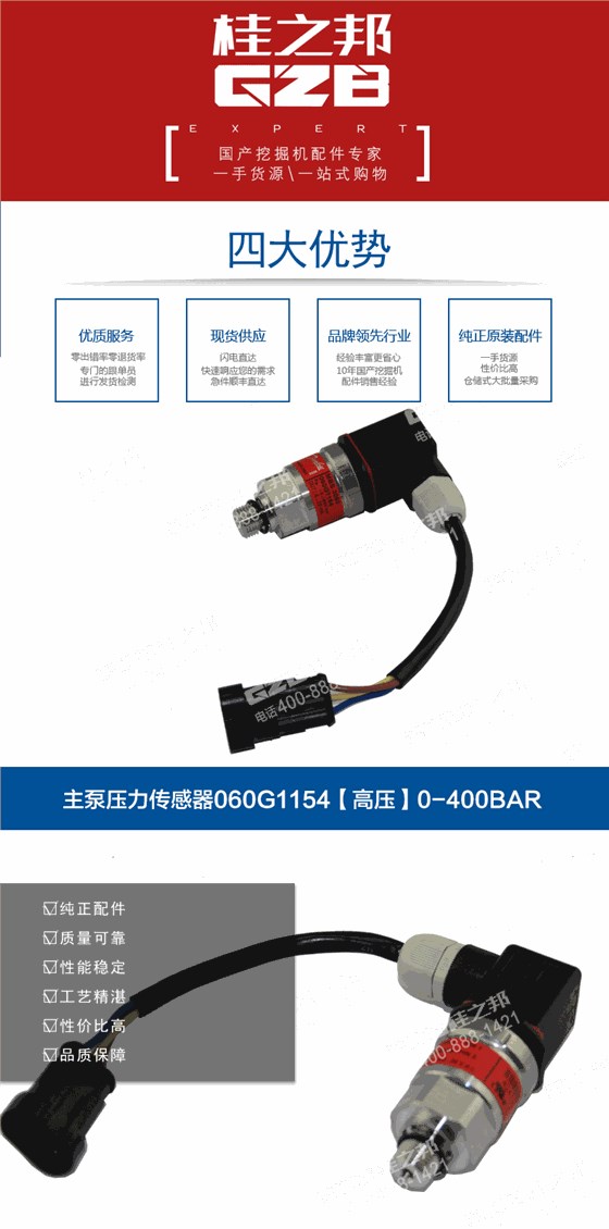 龍工挖掘機(jī)壓力傳感器