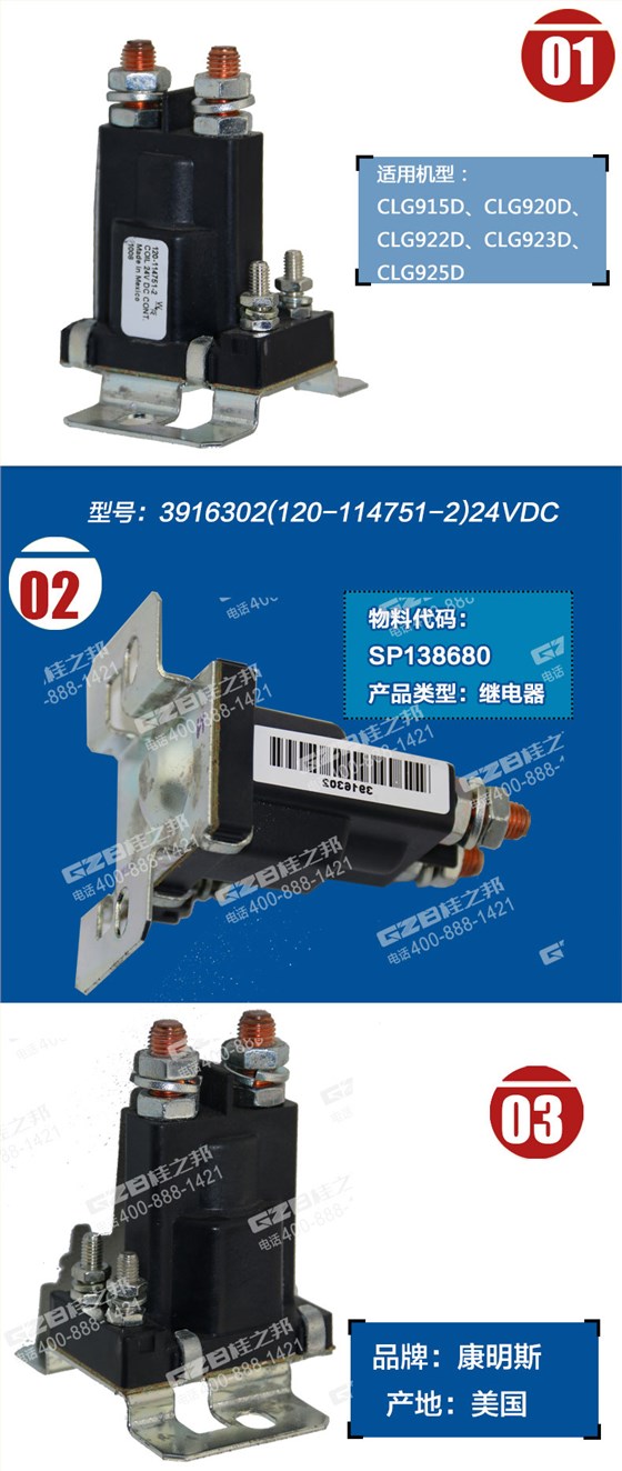 柳工挖掘機啟動繼電器