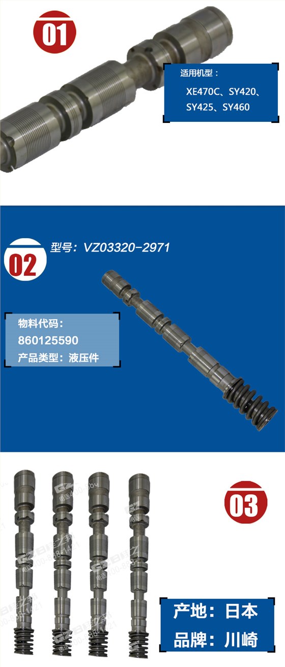 挖掘機備用閥芯組件