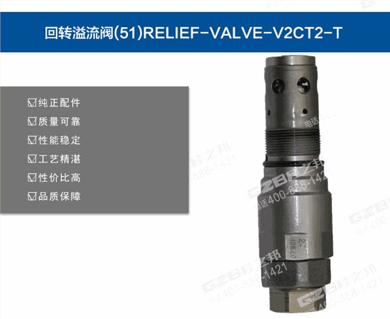 徐工挖掘機回轉溢流閥