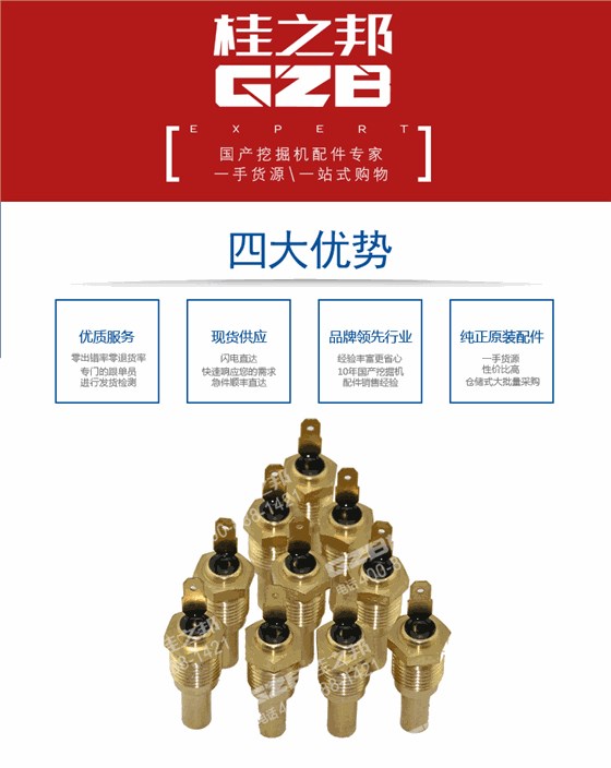 三一挖掘機水溫感應塞