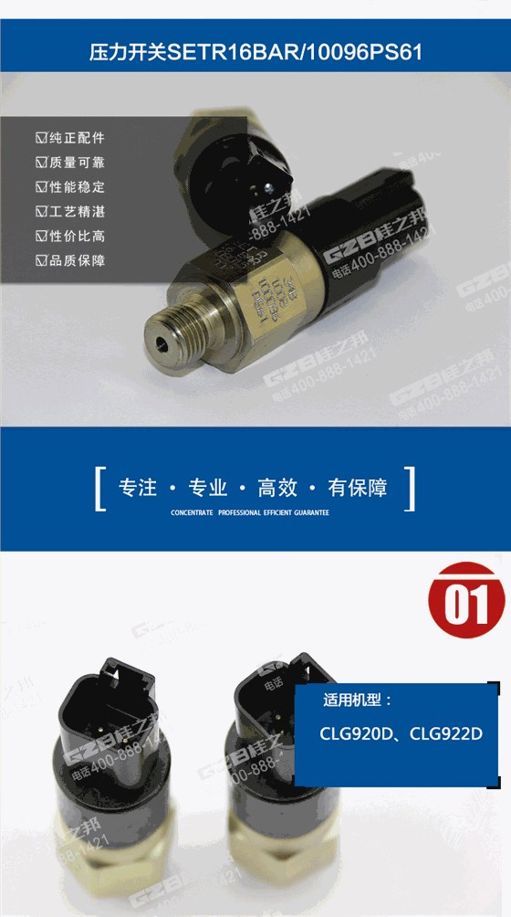柳工挖掘機壓力開關