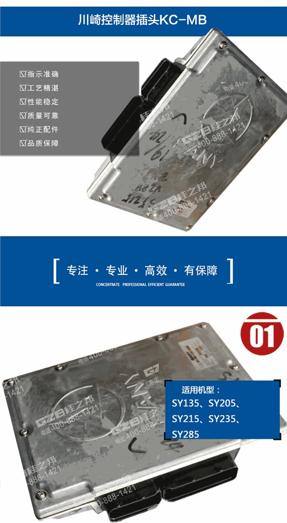 三一挖掘機(jī)控制器插頭