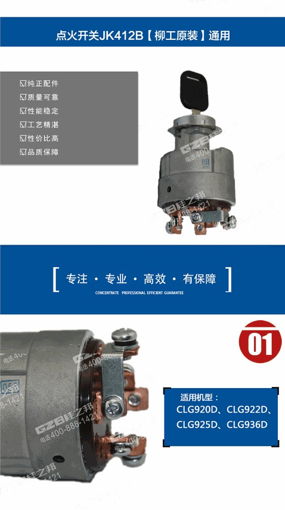 柳工挖掘機點火開關