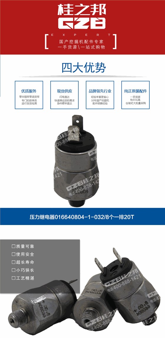三一挖掘機(jī)壓力繼電器